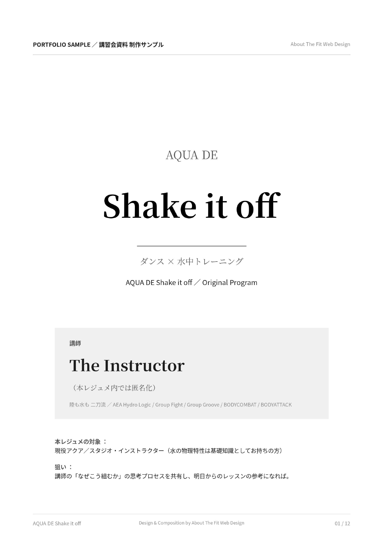 AQUA DE Shake it off 資料表紙