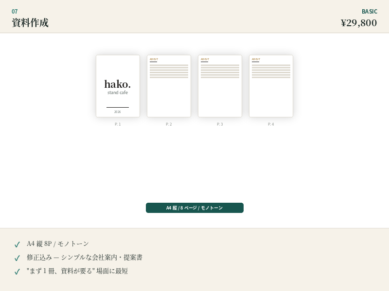 資料作成 Basic モック