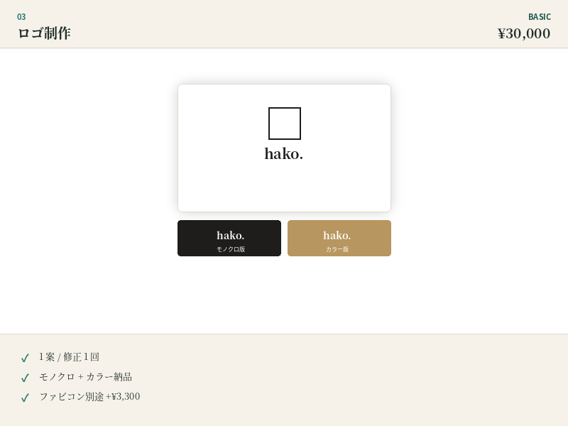 ロゴ制作 Basic モック