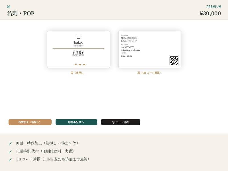 名刺・POP Premium モック