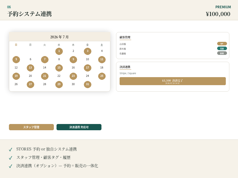 予約システム連携 Premium モック